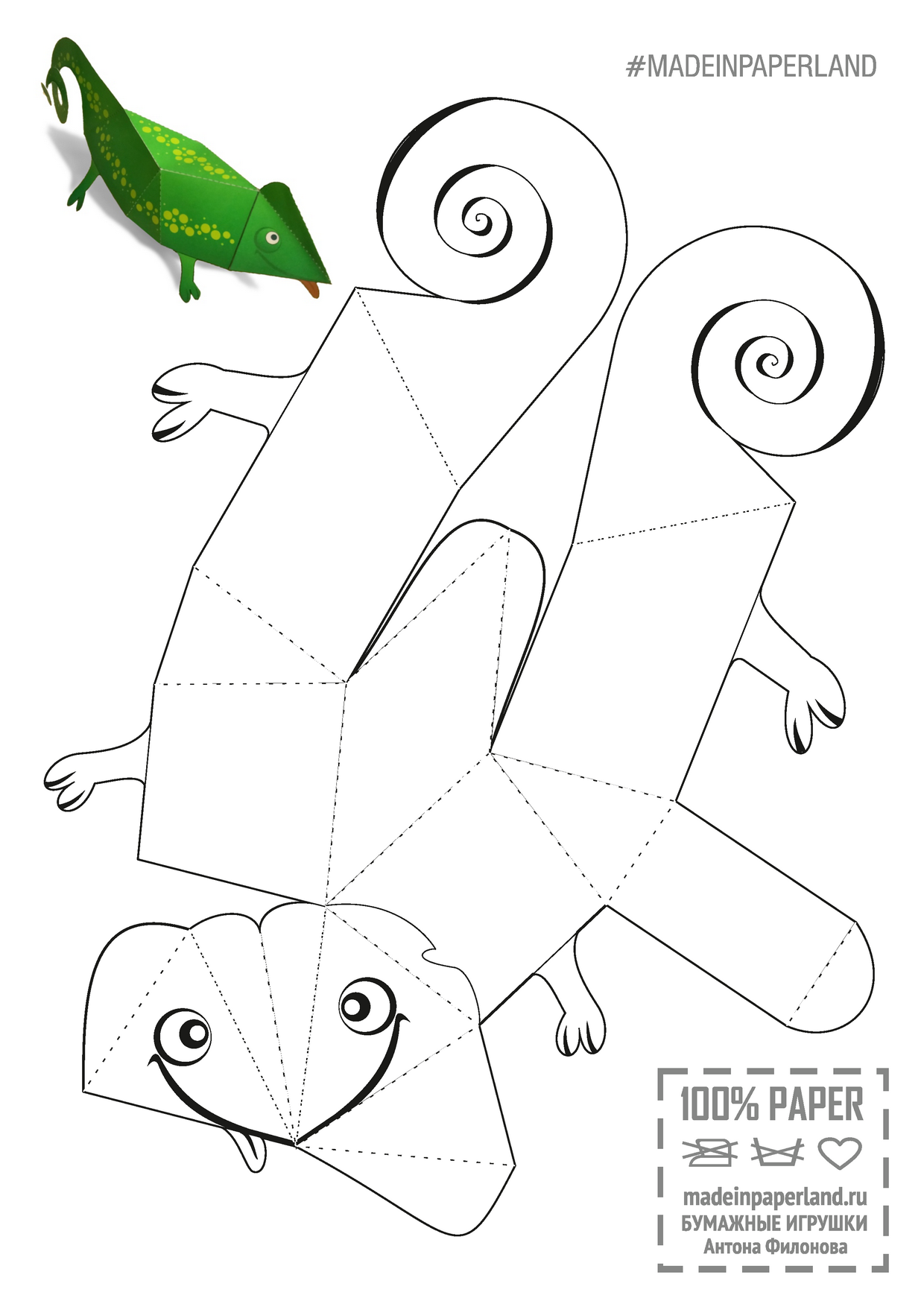 Chameleon Paper Model Free Printable Paper Models By Anton Filonov Chameleon Paper Model Free Printable Paper Models By Anton Filonov