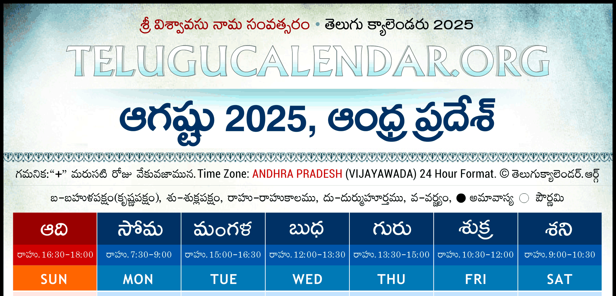 August 2025 Telugu Calendar