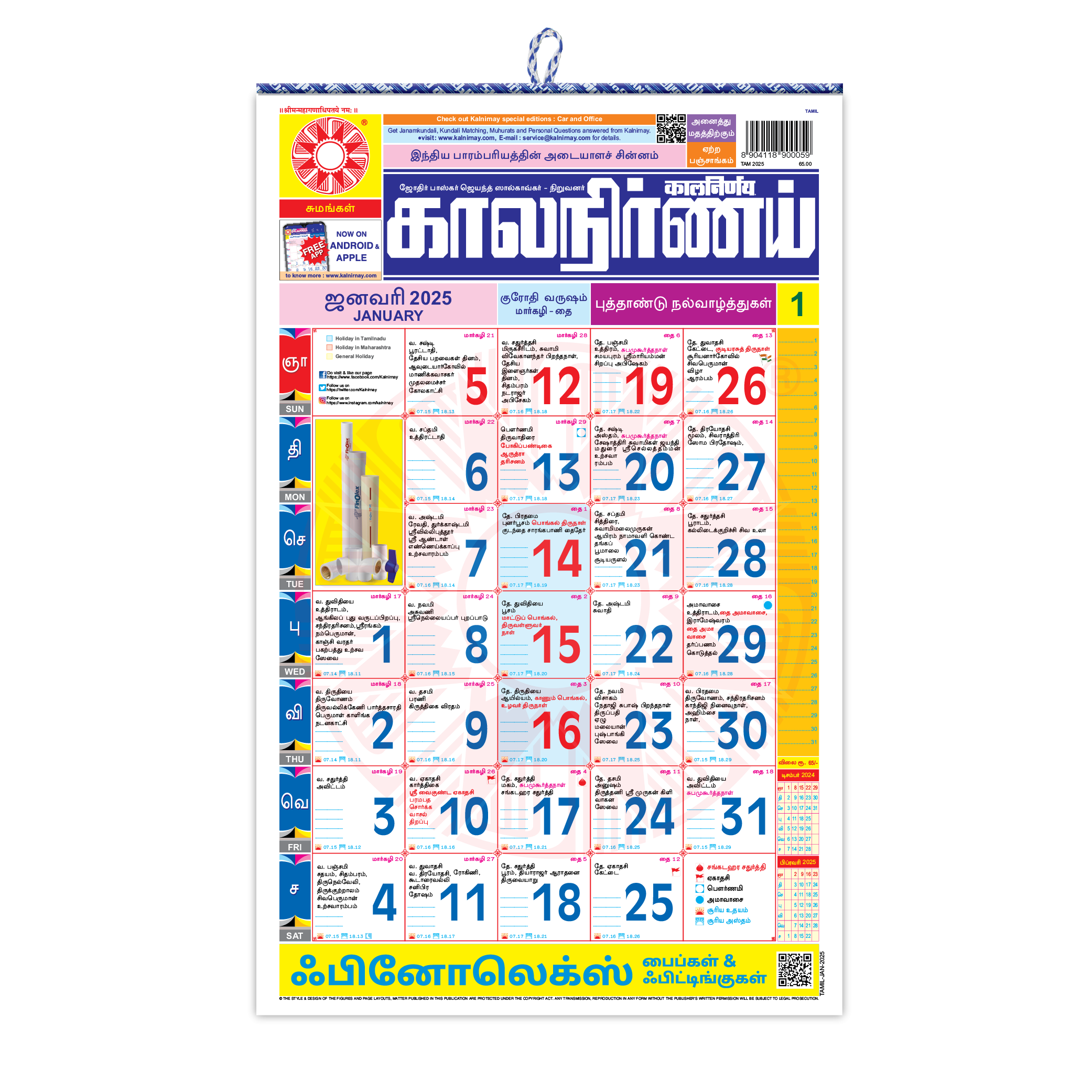 Tamil Calendar 2025 August