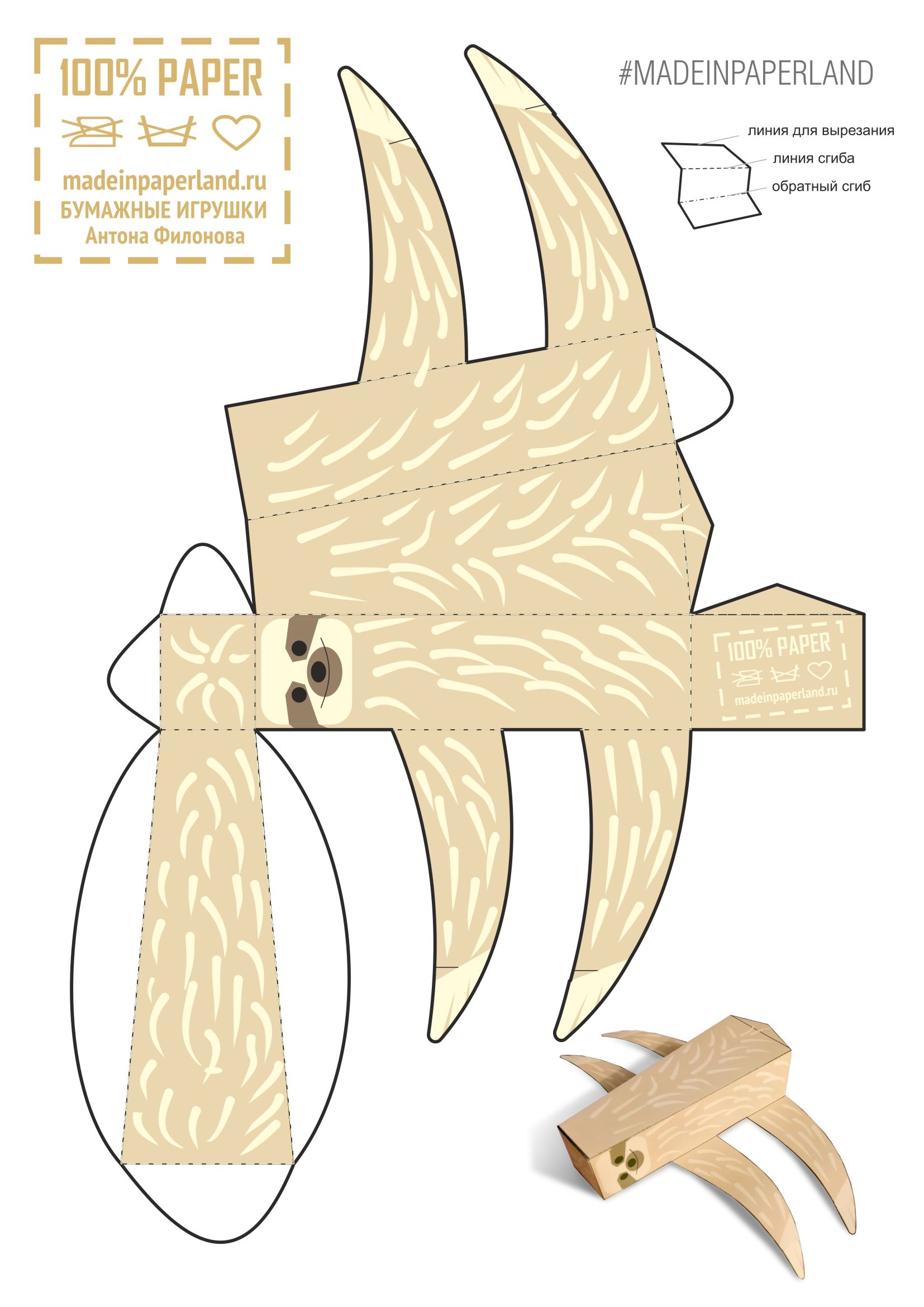 Sloth Paper Craft