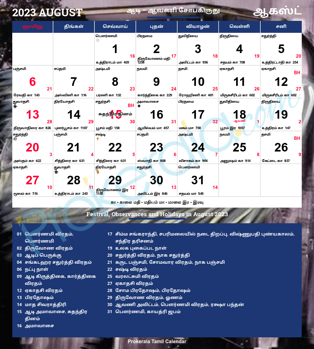 August 2025 Tamil Calendar