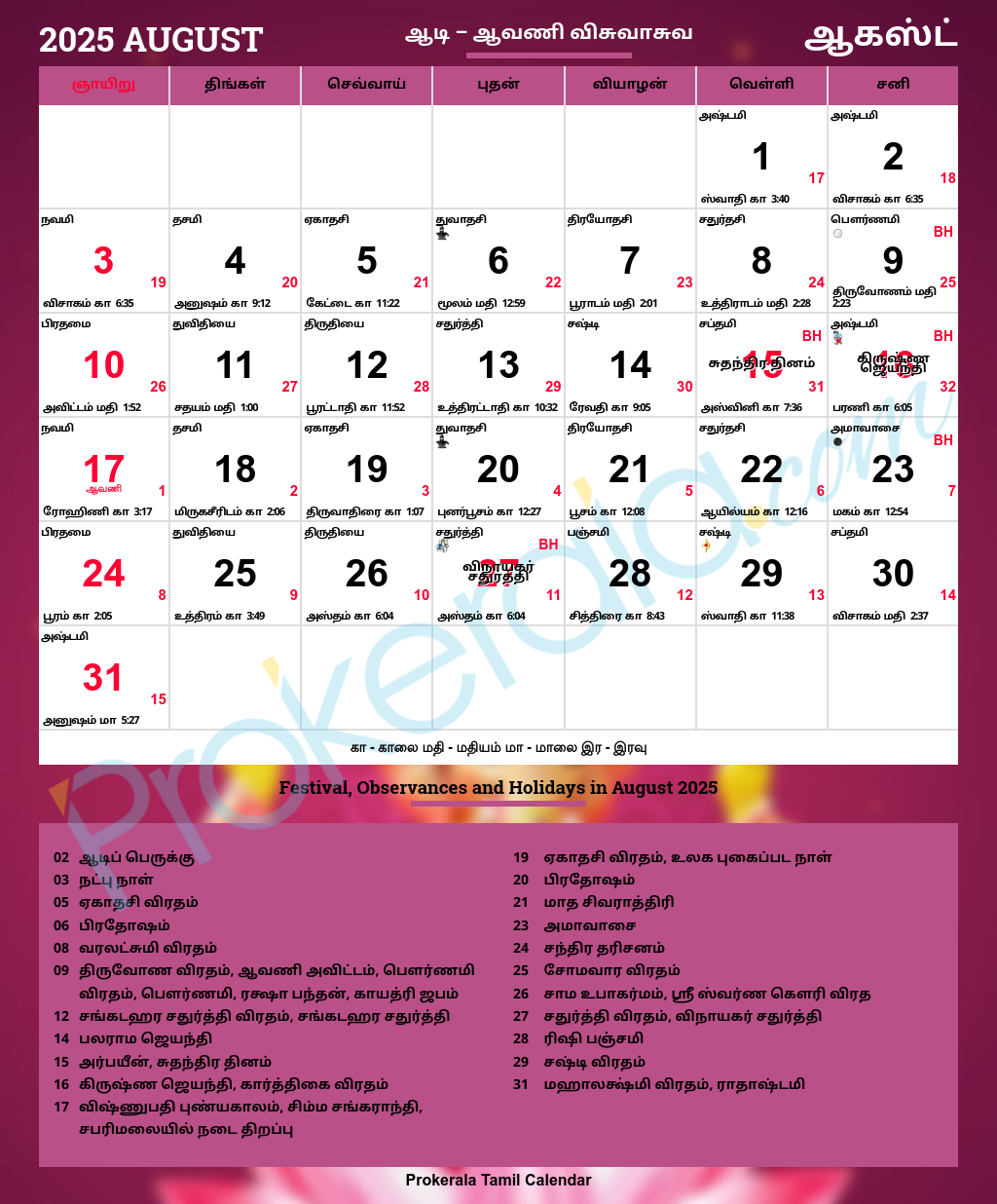 Tamil Calendar 2025 August