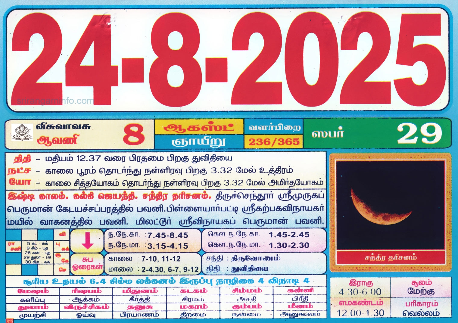 Tamil Daily Calendar 2025 Tamil Calendar 2025 Nalla Neram 