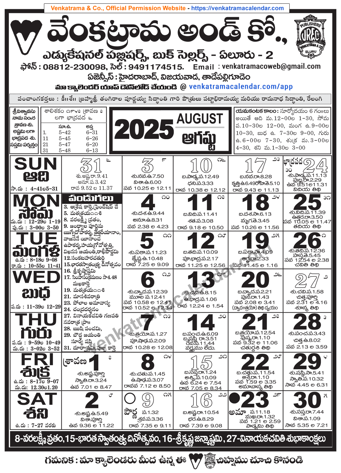 Venkatrama Telugu Calendar 2025 August Venkatrama Telugu 