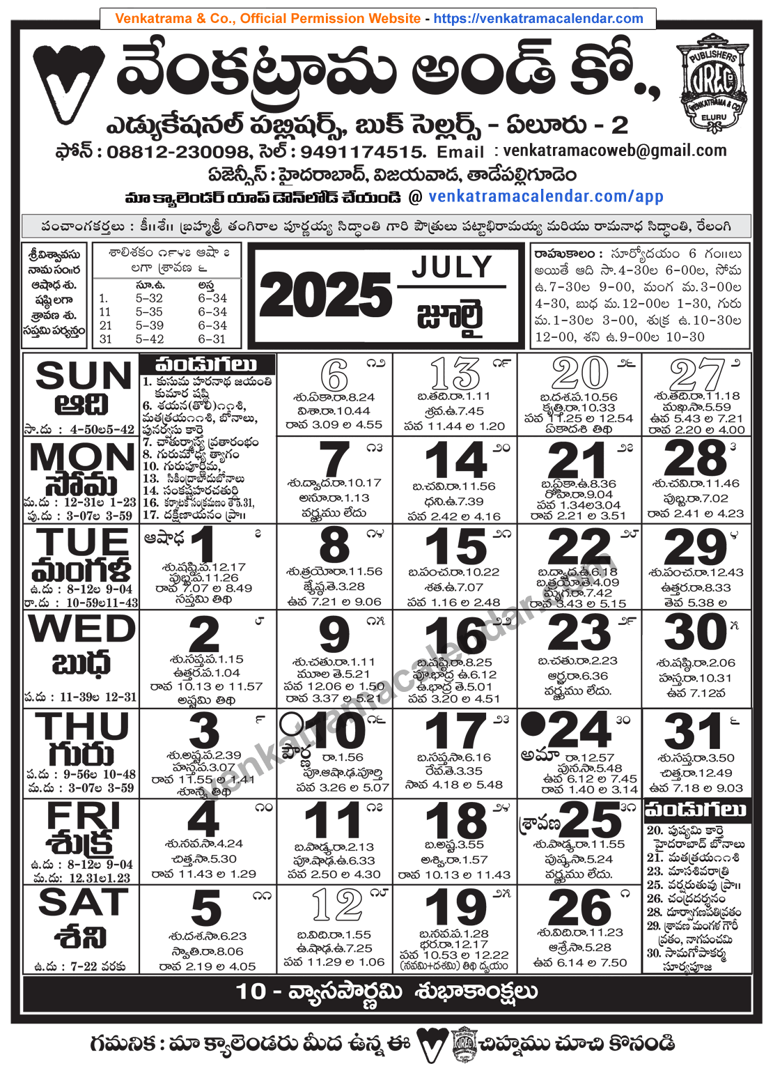Venkatrama Telugu Calendar 2025 July Venkatrama Telugu Calendar 
