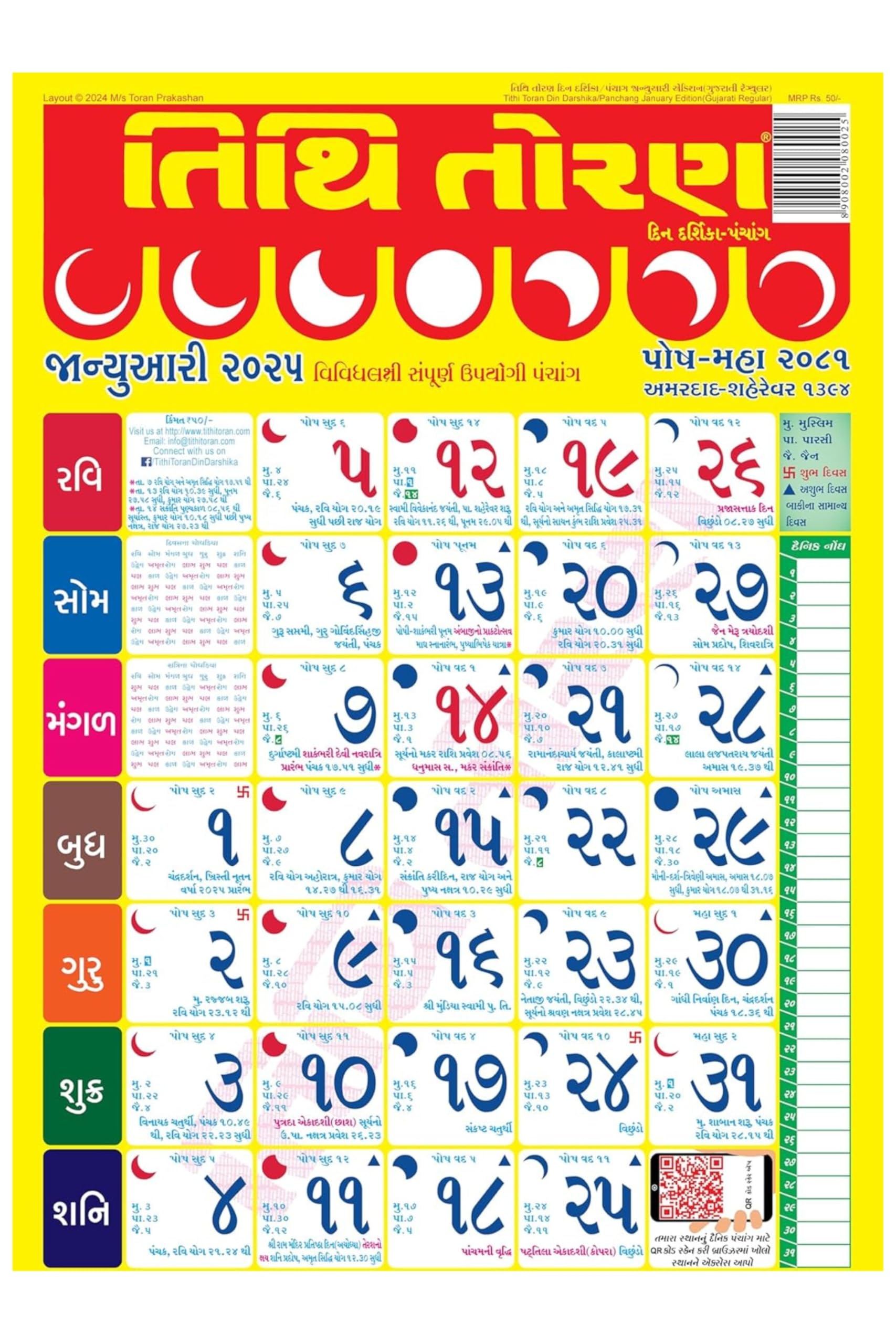 Amazon ABC Season Store Tithi Toran Gujarati Wall Calender Nov 2024 Oct 2025 Pack Of 2 With English Samvat Tithi Mahurat Nakshatra Choghadiya Holidays Raashi Phal Etc Office Products