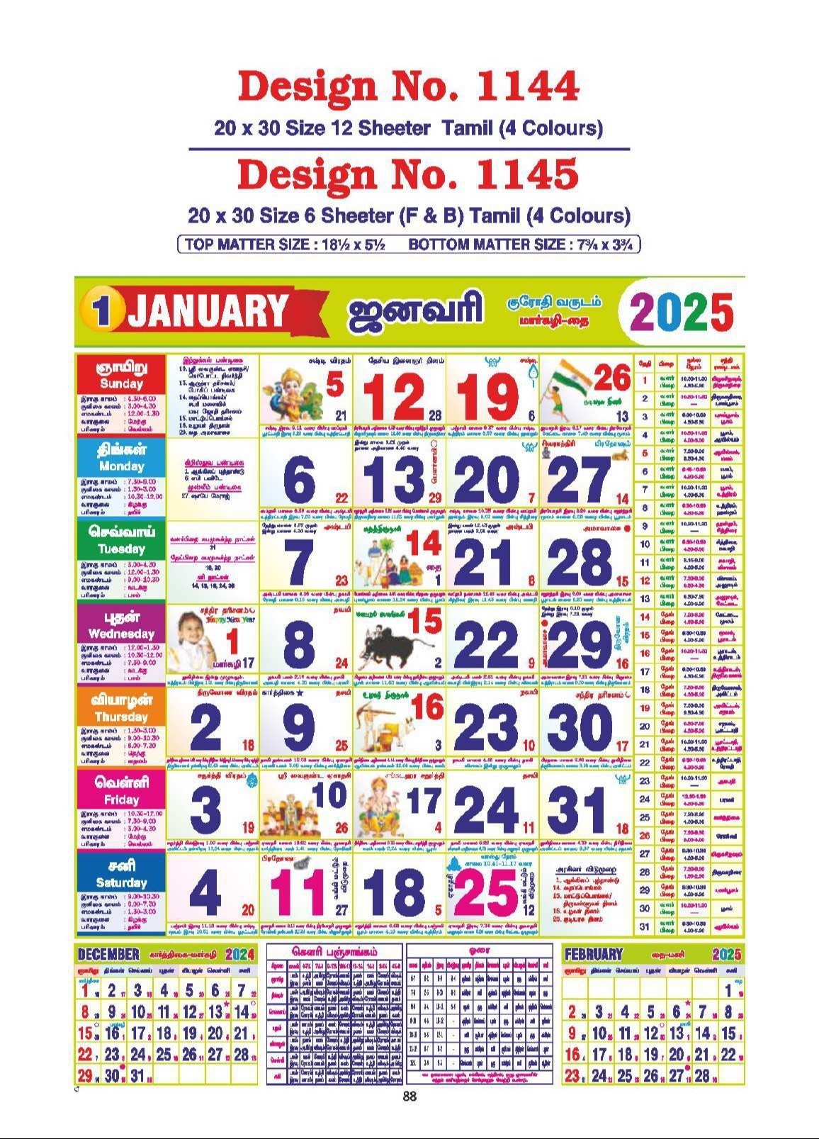 December 2025 Tamil Calendar
