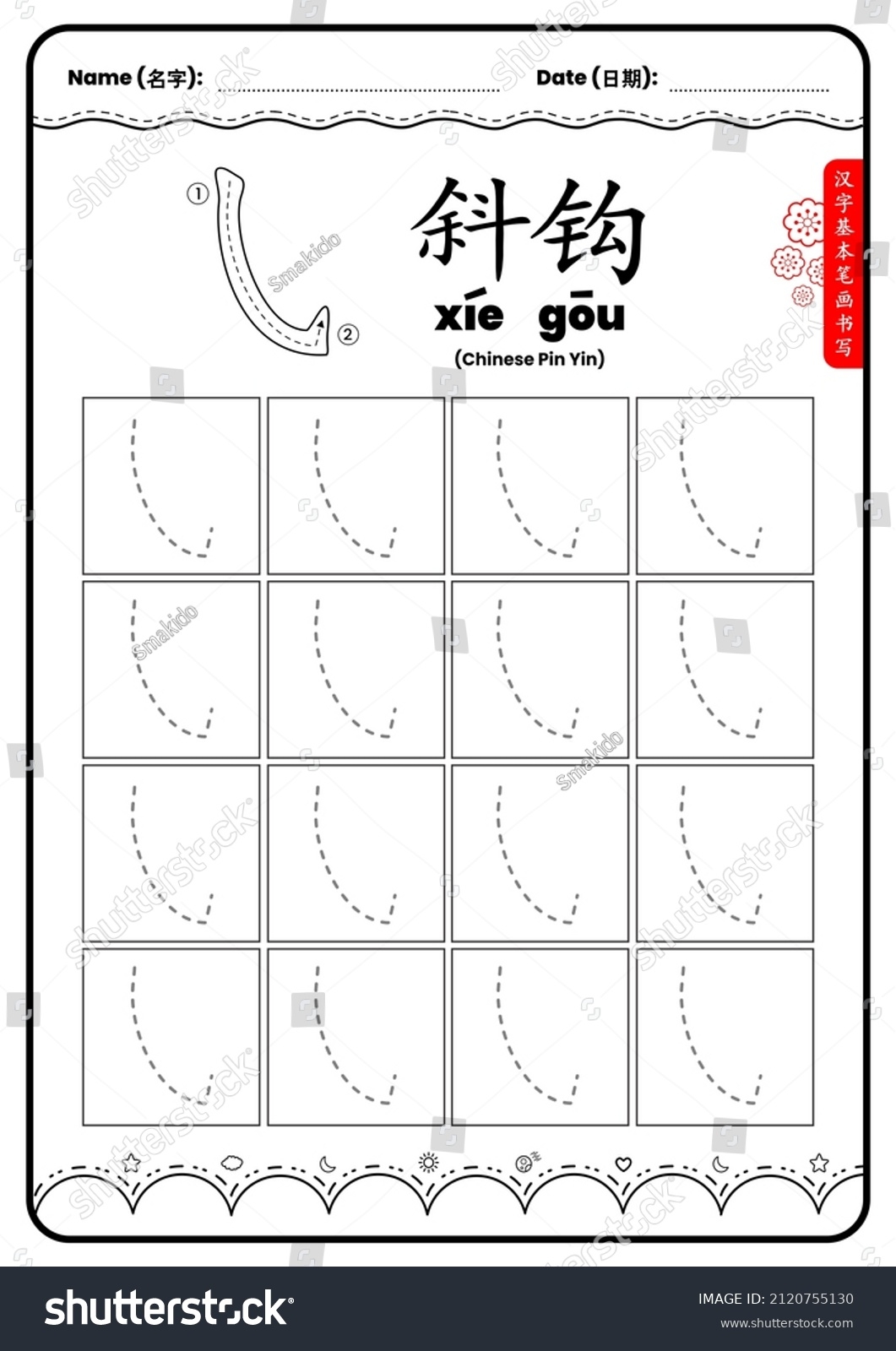 Printable Chinese Character Basic Stroke Handwriting Stock Illustration 2120755130 Shutterstock