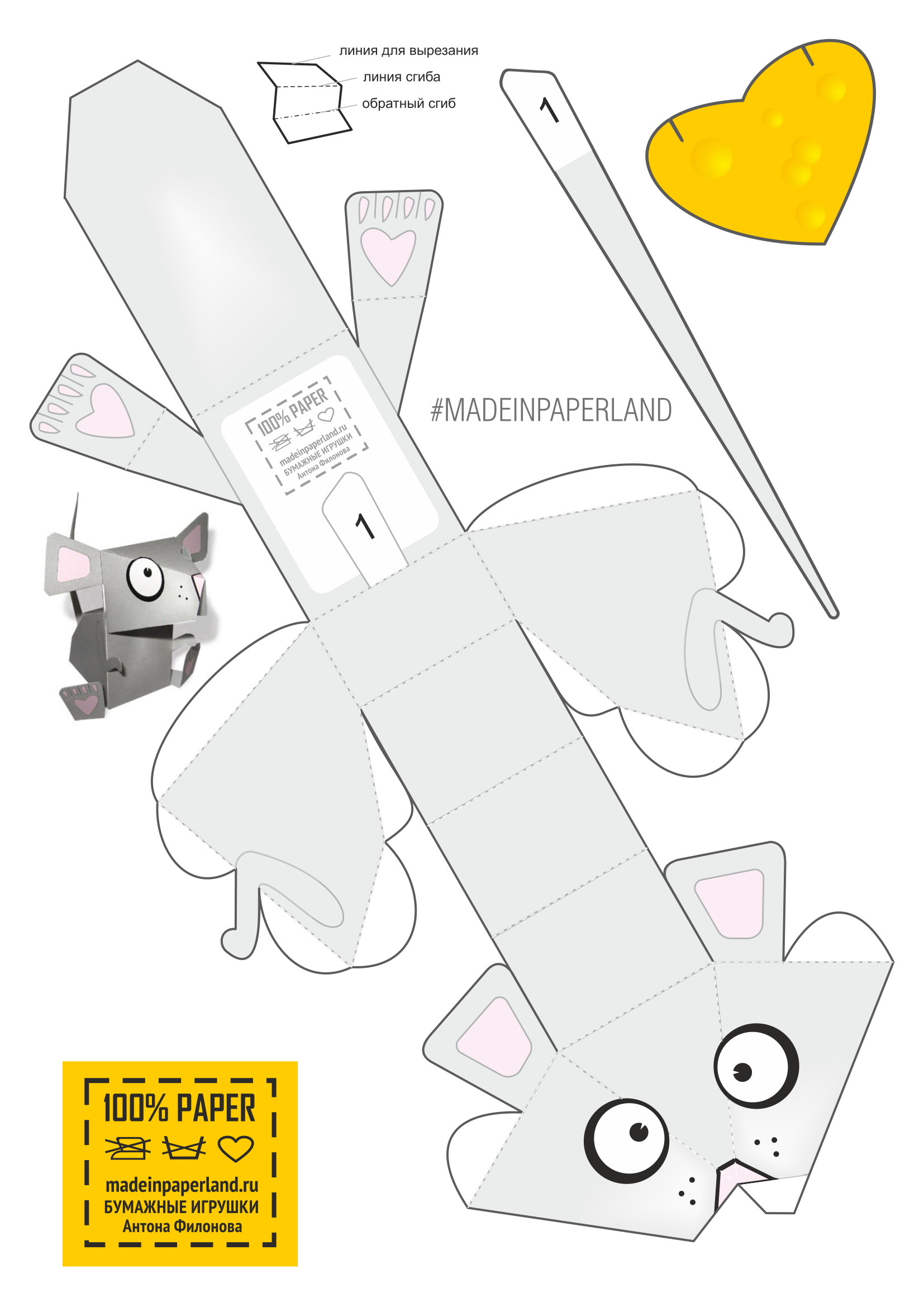 Rat Paper Model Free Printable Paper Models By Anton Filonov