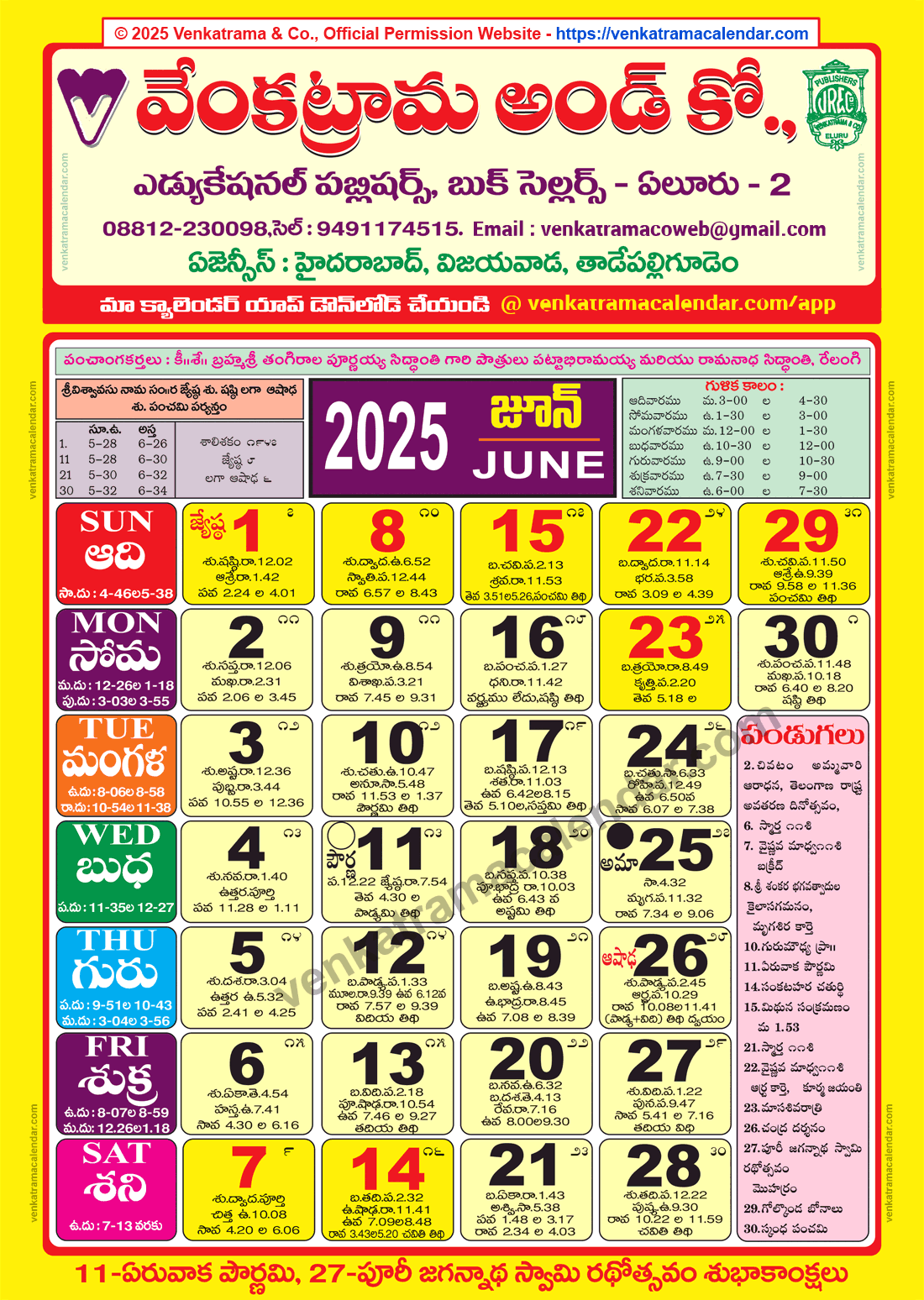 Venkatrama Calendar 2025 June Venkatrama Telugu Calendar 2025 Festivals Rasi Phalalu 2025 2026 Muhurtham Venkatrama Calendar 2025 June Venkatrama Telugu Calendar 2025 Festivals Rasi Phalalu 2025 2026 Muhurtham