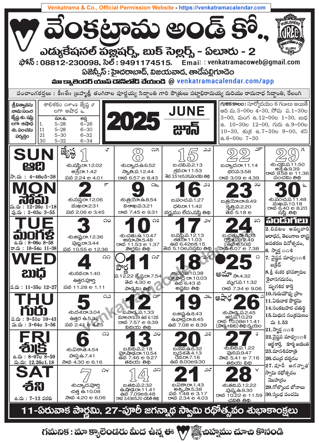 Venkatrama Telugu Calendar 2025 June Venkatrama Telugu Calendar 2025 Festivals Rasi Phalalu 2025 2026 Muhurtham Venkatrama Telugu Calendar 2025 June Venkatrama Telugu Calendar 2025 Festivals Rasi Phalalu 2025 2026 Muhurtham