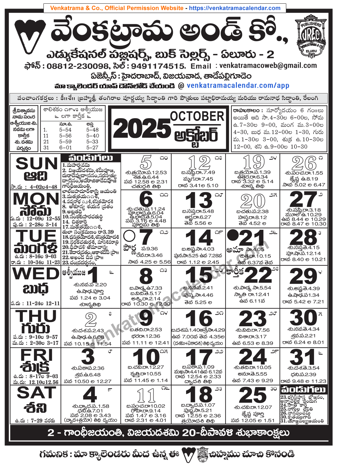 Venkatrama Telugu Calendar 2025 October Venkatrama Telugu Calendar 2025 Festivals Rasi Phalalu 2025 2026 Muhurtham Venkatrama Telugu Calendar 2025 October Venkatrama Telugu Calendar 2025 Festivals Rasi Phalalu 2025 2026 Muhurtham