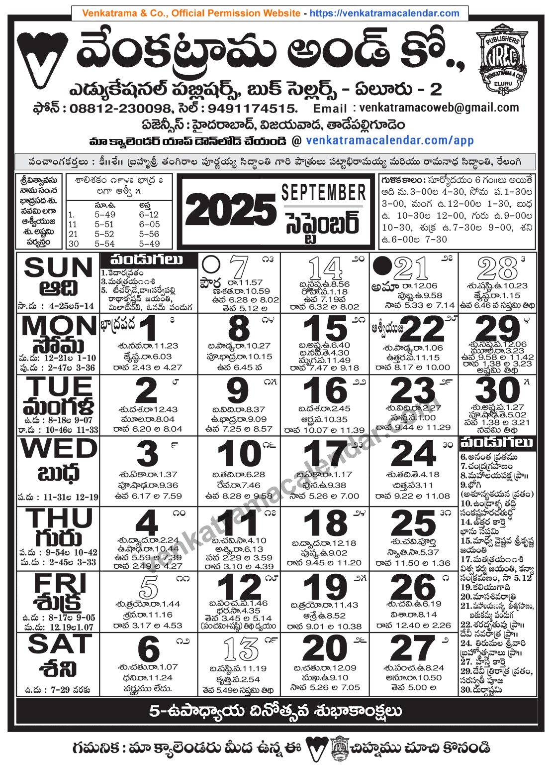 Venkatrama Telugu Calendar 2025 September Venkatrama Telugu Calendar 2025 Festivals Rasi Phalalu 2025 2026 Muhurtham