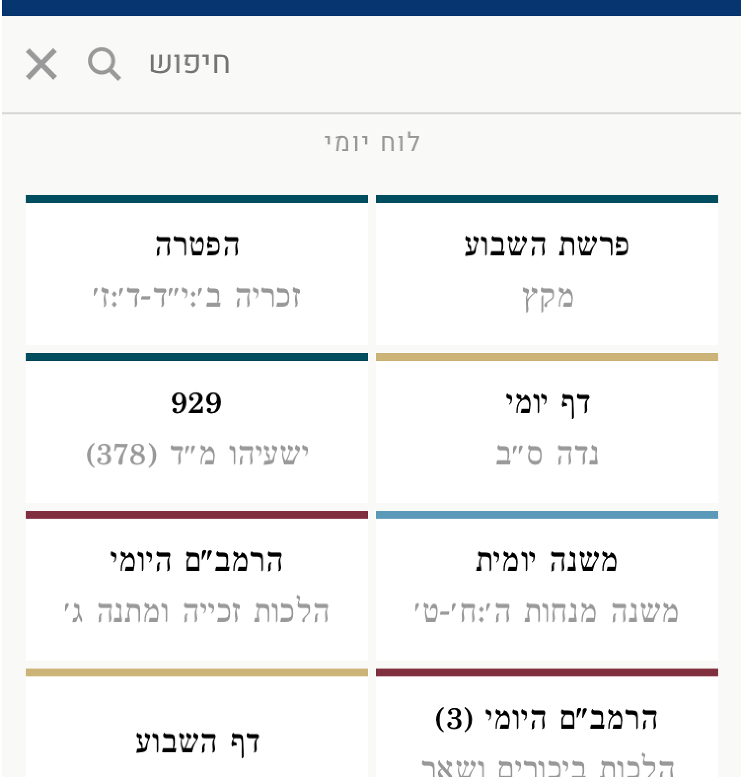 Daf Yomi Sefaria Daf Yomi Sefaria