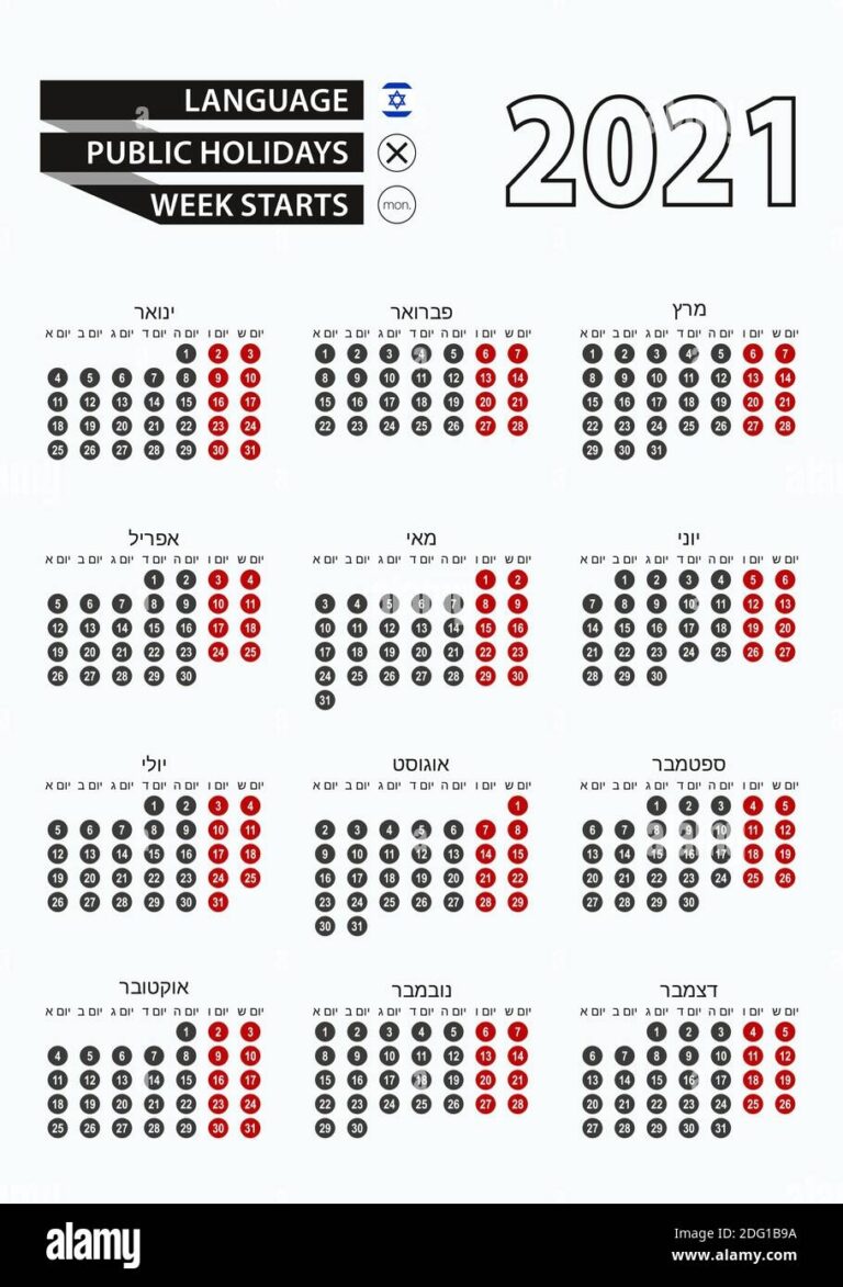 Hebrew Calendar Stock Vector Images Alamy