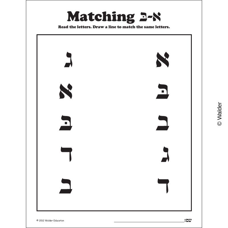 Matching Alef Beis Script Walder Education