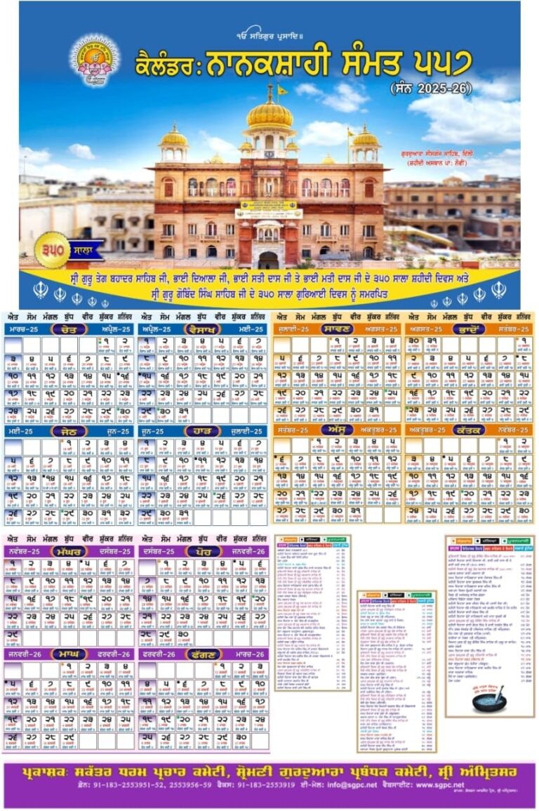Nanakshahi Sikh Calendar Sticker Pack Of 3 12 18 U0026 8 10 2025 26 Nanakshahi Sikh Calendar In Punjabi Language Laminated Self adhesive Stickers For Home Office U0026 Other Multipurpose Use Amazon in Home Improvement