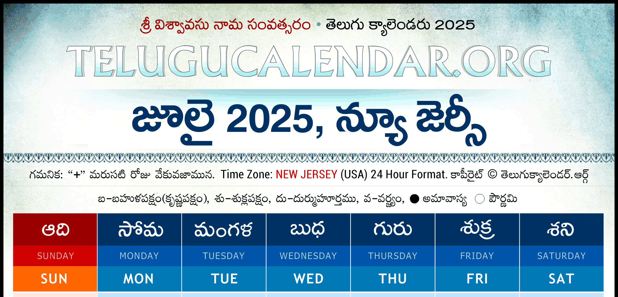 July Telugu Calendar 2025