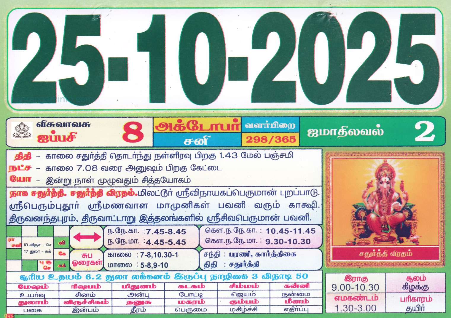 Tamil Monthly Calendar 2023 Tamil Calendar 2023 To 2009 Tamil Monthly Calendar 2023 Tamil Calendar 2023 To 2009