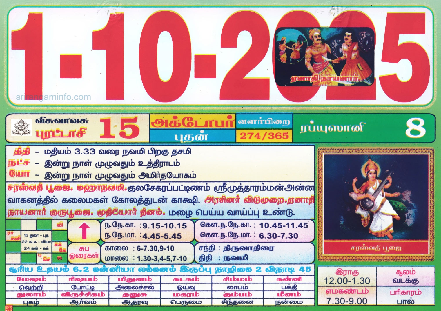 Tamil Monthly Calendar 2023 Tamil Calendar 2023 To 2009 Tamil Monthly Calendar 2023 Tamil Calendar 2023 To 2009
