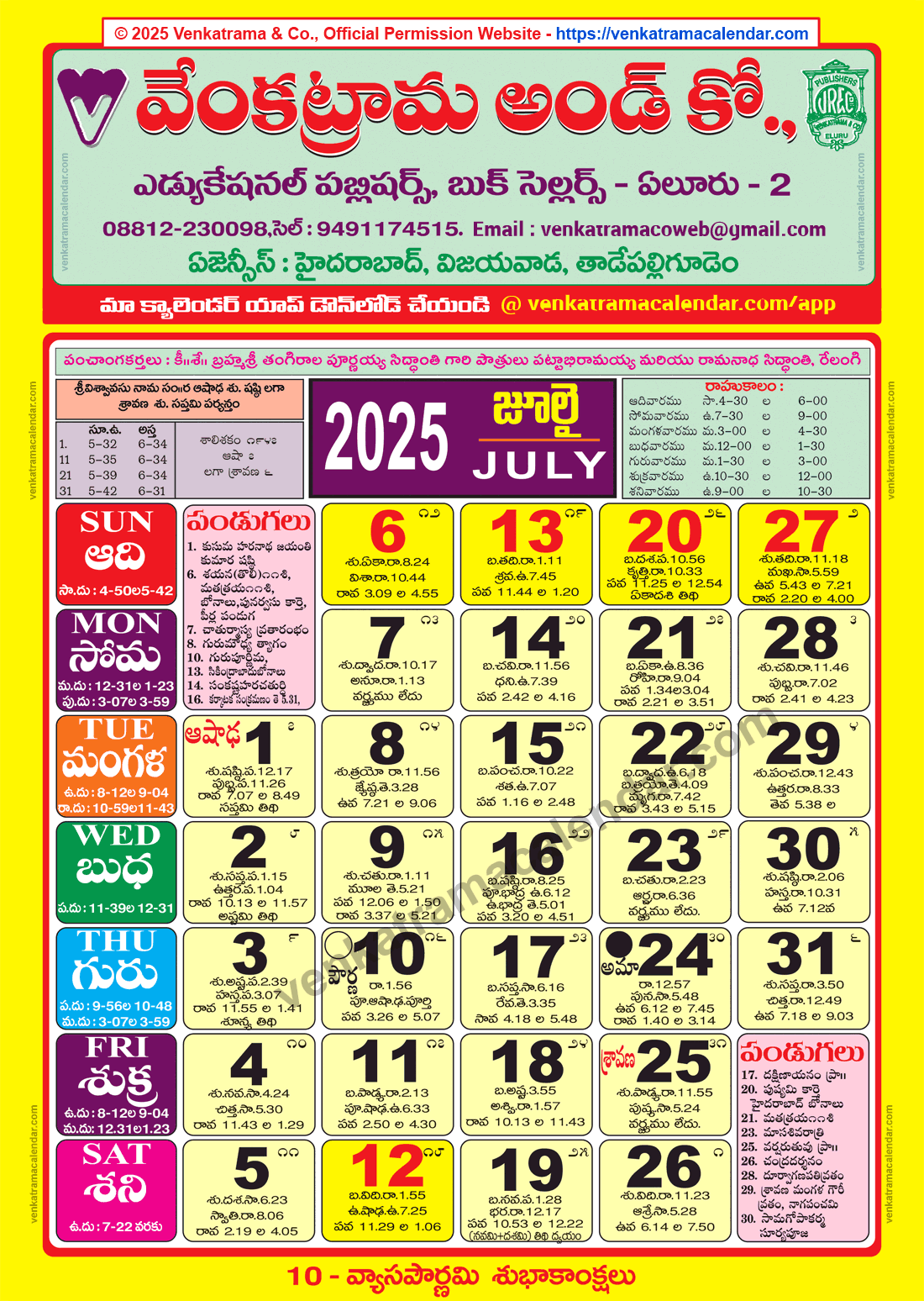 Venkatrama Calendar 2025 July Venkatrama Telugu Calendar 2025 