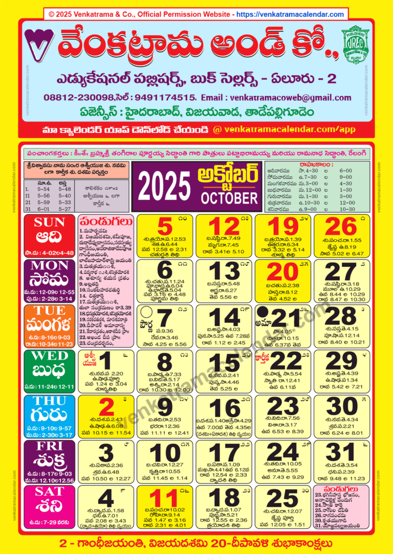 Venkatrama Calendar 2025 October Venkatrama Telugu Calendar 2025 Festivals Rasi Phalalu 2025 2026 Muhurtham
