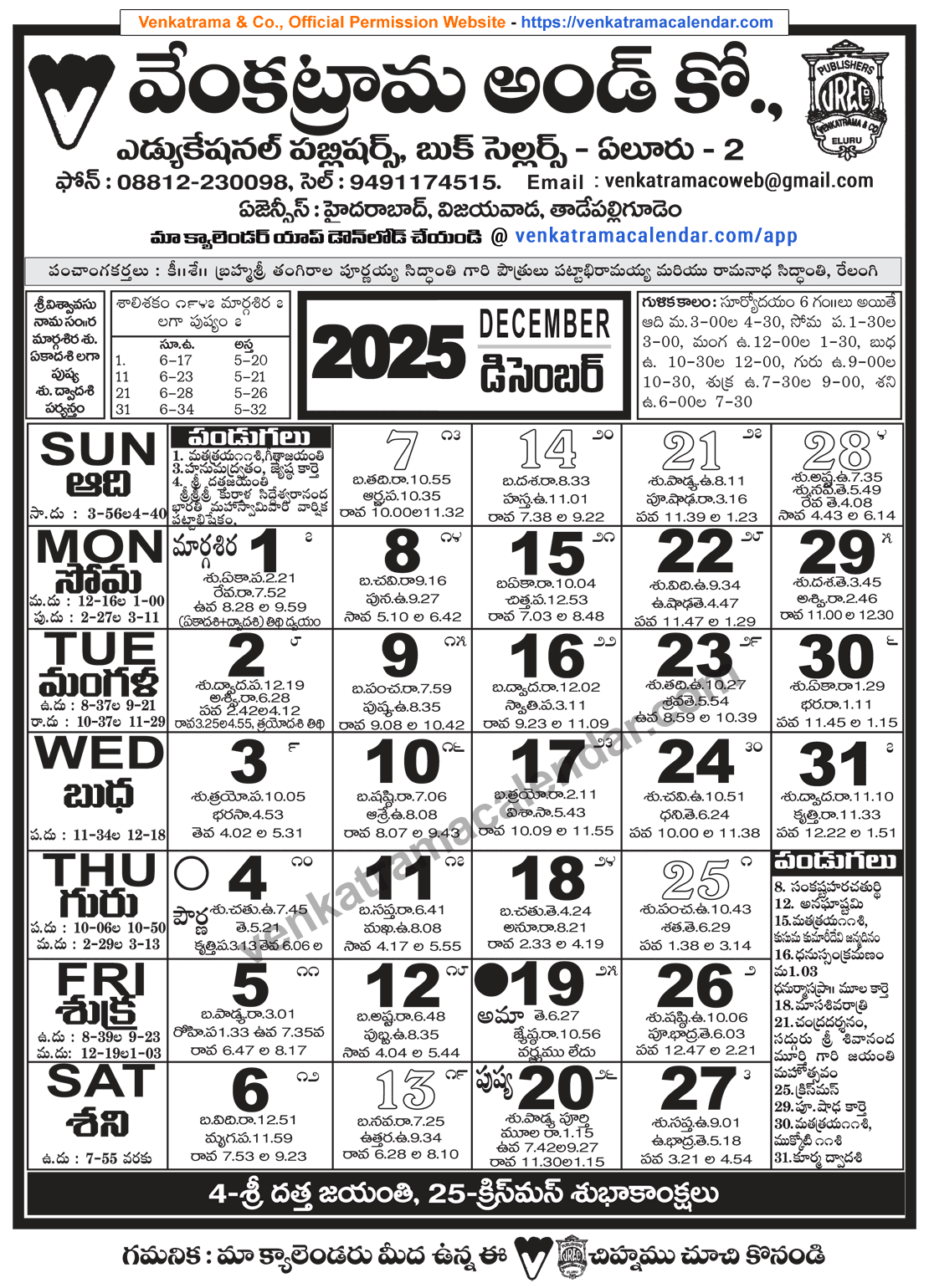 Venkatrama Telugu Calendar 2025 December Venkatrama Telugu Calendar 2025 Festivals Rasi Phalalu 2025 2026 Muhurtham